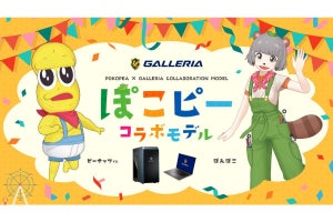 GALLERIA、VTuber「ぽこピー」コラボPCを3機種発売