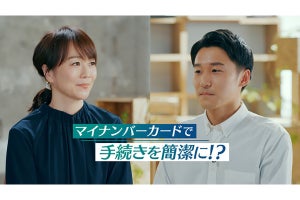 マイナンバーカードを持つメリットは? 総務省がWeb動画を公開