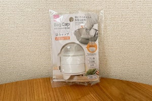 【ダイソー】袋物の保管が一気に楽に! 100均の「袋キャップ」がかなり便利だった