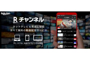 楽天、動画配信サービス「Rチャンネル」のスマートフォンアプリを提供開始