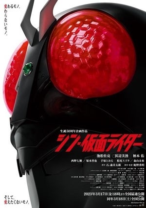 『シン・仮面ライダー』のマニア的見どころを特撮ライターが早口解説