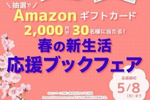 【抽選でAmazonギフト2,000円分が30名に当たる！】マイナビ出版春の新生活応援ブックフェア 電子版なら30～50％OFFも！