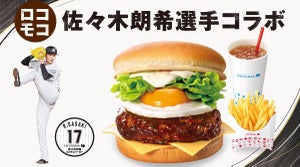 『佐々木朗希 ロコモコチーズバーガー』ZOZO マリンスタジアム店にて4月4日から限定販売!