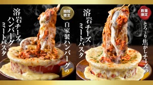 【SNSで大バズり中】まるで溶岩!? 話題の『溶岩チーズハンバーグミートパスタ』が期間限定で新登場