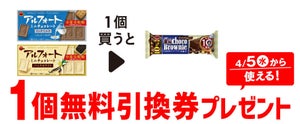 【お得】セブン-イレブン、1個買うと無料! 3月29日スタートのプライチをチェック! - 「ブルボン 濃厚チョコブラウニー」などがもらえる!