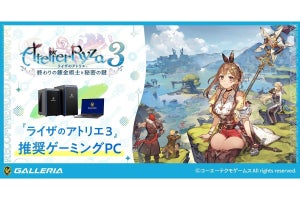 GALLERIA、『ライザのアトリエ３』推奨ゲーミングPC3機種