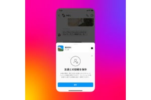 Instagram、友達と共有できる保存先「コラボコレクション」を導入