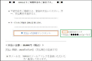 東京電力や東京ガスをかたるフィッシング報告が増加、情報を入力しないよう注意