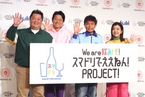 アサヒビール×吉本興業「We are飲みトモ! スマドリでええねん! PROJECT!」がスタート - 吉本興業とコラボする理由とは?