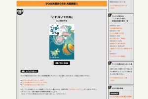 「マンガ大賞2023」 とよ田みのる先生の「これ描いて死ね」が大賞 - ネット「面白そう」「FLIP-FLAPの人じゃん！」