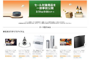 【Amazon得報】3月31～4月2日の3日間、最大12％ポイント還元の新生活セール開催！ パソコン・周辺機器も対象