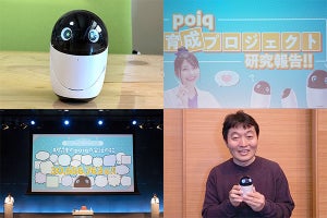 さよならじゃないよね? ソニーロボ「poiq」の今後を開発者に聞いてきた