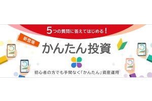 au PAYアプリ、ポイント投資に最適なファンドを提案する「かんたん投資」