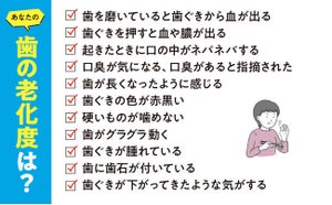 ボケる、早死にするかは「口の中」の老化度でわかる!?「50歳から老けない人の歯の習慣」発刊