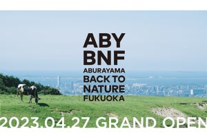 福岡県福岡市油山に複合体験型アウトドア施設が4月27日開業へ - スノーピーク運営キャンプ場やバーベキュー場、農園、牧場、レストランなど