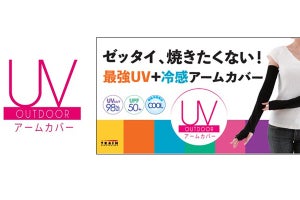 【日焼けはNO!】最強UVカット＋冷感素材の「ボレロ&レギンス」が発売