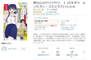 【Amazon得報】「僕の心のヤバイやつ」Kindle版が1～4巻まで49％オフの253円！ 期間限定で無料もあり！