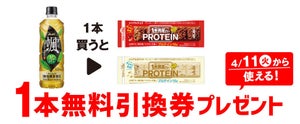 【お得】セブン-イレブン、1個買うと無料! 4月4日スタートのプライチをチェック! - 「1本満足バー」などがもう1本もらえる!