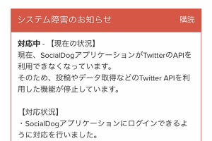 Twitter、旧APIを停止？ - Twitter関連サービスの一部が停止