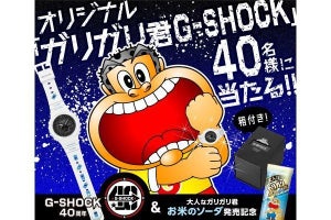 「ガリガリ君G-SHOCK」が当たるTwitterキャンペーン