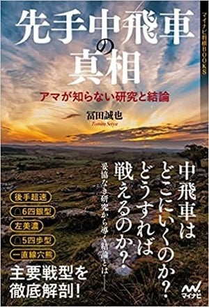 【将棋講座】研究とTipsで楽しく勝とう！(前編)