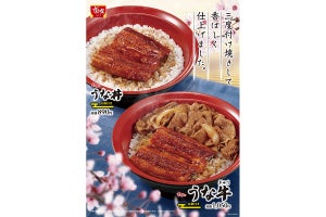 すき家から「うな丼」「うな牛」が登場! 三度付け焼きで香ばしくふっくら