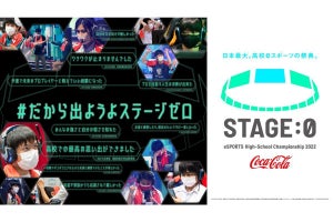 高校eスポーツ大会「STAGE:0」に『オーバーウォッチ 2』が追加、参加エントリー開始