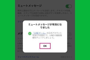 LINEで「ミュートメッセージ」を送る方法