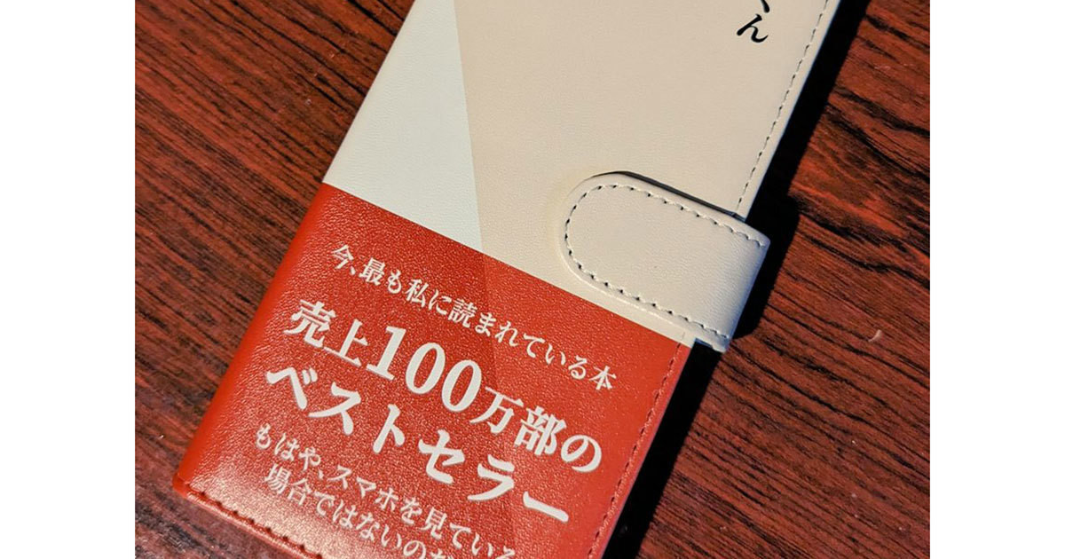 「バスにスマホを忘れて…」「どういう特徴ですか?」 - クセ強デザインのスマホカバー、初対面の相手に説明したエピソードが話題に!