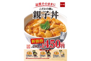 なか卯、看板商品「親子丼」を40円値下げの新価格に