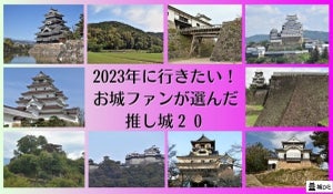 お城ファンが選ぶ「推し城」ランキング、1位は? - 2位兵庫県・姫路城、3位愛知県・犬山城