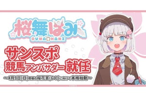 サンスポ競馬VTuber「桜舞はみ」デビュー、桜花賞に向けて本格始動へ