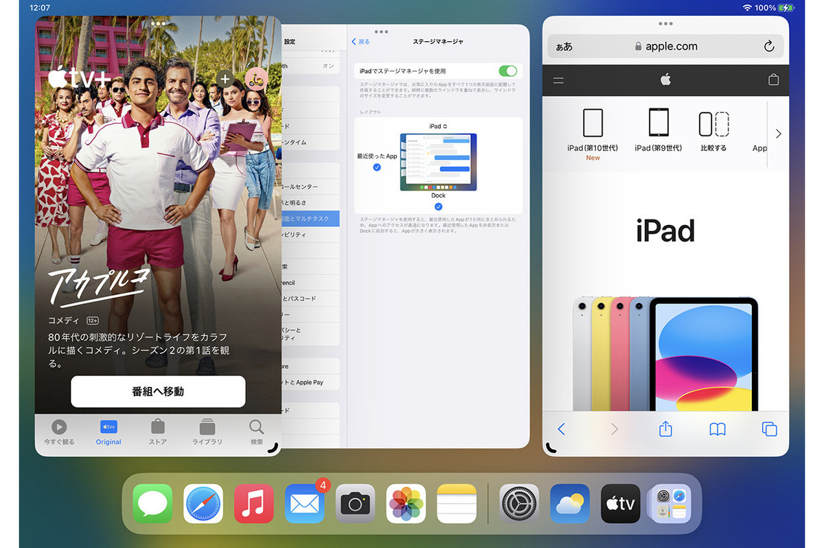 iPad＋外部ディスプレイで「ステージマネージャ」を使いこなそう - iPadパソコン化講座