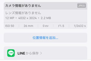 写真を送るならLINEよりAirDropのほうがいいのはどうして? - いまさら聞けないiPhoneのなぜ