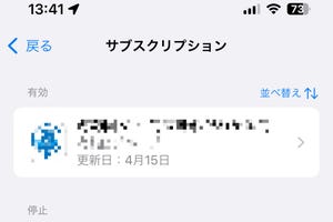 アプリのサブスク料金が値上げされた場合、どうなるの? - いまさら聞けないiPhoneのなぜ