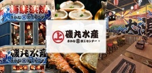 磯丸水産、4月12日から全店でメニューがリニューアル!