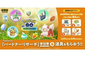 吉野家で『Pokémon GO』パートナーリサーチ参加券などがもらえるキャンペーン