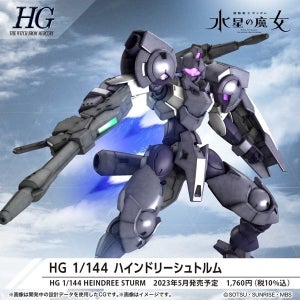 『ガンダム 水星の魔女』グラスレー社のハインドリー・シュトルムがHGで立体化