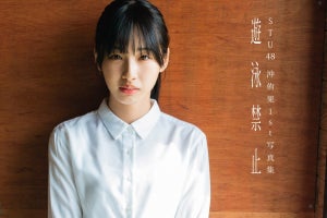 STU48沖侑果、1st写真集カバー公開「タイトルの『遊泳禁止』にピッタリ」