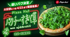 【#もう1回食べたくて草】“追いパク”決定! 「パクチーすぎて草」が販売期間を延長