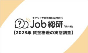 「平均年収額」、男女で175.6万円の差