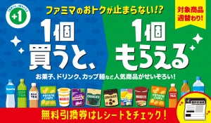 【お得】ファミマ「1個買うと、1個もらえる」4月11日スタートの対象商品は? - 「パイの実」「カルビー ポテトチップス」を購入するともう1つもらえる!