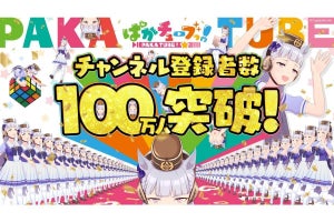 「ぱかチューブっ!」登録者数100万人突破！　ゴールドシップ、金の盾と踊る