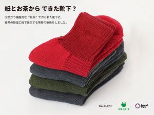 "紙とお茶"からできた靴下「WA.CLOTH×CHA CLOTHソックス」発売