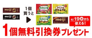 【お得】セブン-イレブン、1個買うと無料! 4月12日スタートのプライチをチェック! - 「たけのこの里 ポケットパック」などがもらえる!