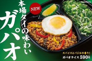 【ほっともっと】タイ直輸入ソース使用の「ガパオライス」発売。ピリッと辛く食欲そそる!