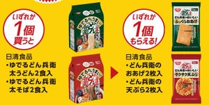 【お得】ミニストップ、1つ買うと1つ無料「1GETキャンペーン」今週の商品は? - 「日清 どん兵衛」おあげや天ぷらがもらえる!