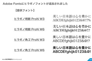 ヒラギノフォントがWindowsでも使いやすく！ Adobe Fontsに“追加”の裏側