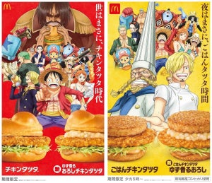 マクドナルド「チキンタツタ」が『ONE PIECE』と初コラボ! ゆずの香り＆大根おろしの2023年新作も