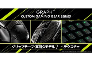 GRAPHT、凹凸加工の発泡ウレタン素材を使用したグリップテープ